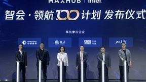 MAXHUB首发高效会议解决方案，满足用户智能化协作需求