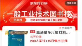 荣登京东工业类图书榜首！《高通量多尺度材料计算和机器学习》开启材料研发“快车道”