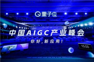 中国AIGC最值得关注企业&产品榜单揭晓!首份应用全景图谱发布