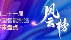 企云方与马拉兹全面预算项目荣获“2023年度中国智能管理杰出应用奖”