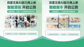 百度文库超前一步携手顶级国漫，探索AIGC应用垂类进化