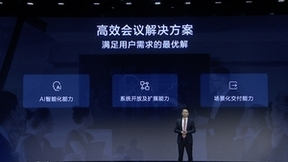 MAXHUB高效会议解决方案，为用户协作新需求而生