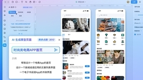万兴科技旗下墨刀入选3月AI工具增速榜 持续发力AI应用赋能创作者