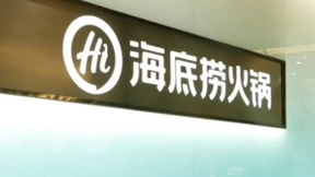 海底捞探索数字化领域，升级餐饮生态链，技术应用助力行业发展