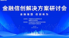 Kingwow(金乌)数据库荣获2023年度金融信创“优秀解决方案”奖