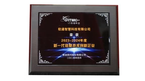 软通智慧荣获“2023-2024年度新一代信息技术创新企业”