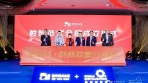 《长三角制造业数字化建设需求侧市场研究报告》发布