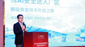 威盛出席第三届全国酒类智慧物流与供应链发展研讨会，并发表演讲