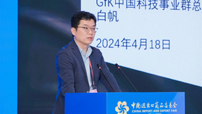 聚焦“全球市场战略新机遇”：GfK联合主办广交会行业活动并发布重要报告