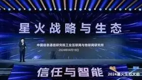 2024星火生态大会，布比科技分享跨境贸易领域的探索与实践