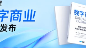 从“数字经济”到“AI+”，微盟《数字商业》为企业可持续增长指引方向