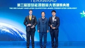 华商厦庚获百万美元金奖，第三届TERA-Award智慧能源创新大赛颁奖典礼隆重举行