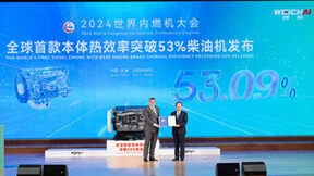 TÜV南德出席2024国际内燃机大会并向潍柴动力颁发检测报告