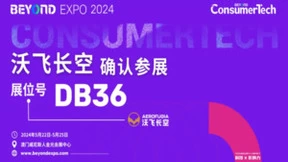 展商预告｜开启城市交通新未来，沃飞长空确认参展 BEYOND Expo 2024！