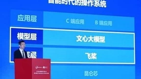 百度CTO王海峰：智能体是重要发展方向，会带来更多应用爆发