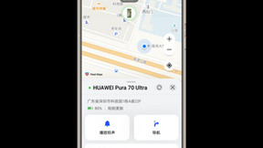 华为Pura70系列热销，华为云空间全球首发「楼层级设备查找」功能