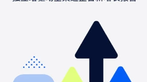 Shopify X 亿邦智库联合发布《独立站驱动全渠道整合新增长报告》
