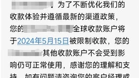 外贸圈又炸锅，收款安全问题到底有没有最优解？