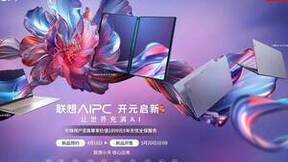 五一促销季火热来袭，购联想AI PC一键快乐！