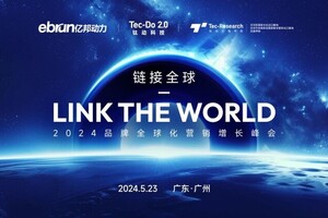 Link the world链接全球·2024品牌全球化营销增长峰会将于5月23日广州召开