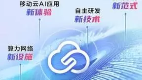 中移互联网将携带创新产品亮相中国移动算力网络大会