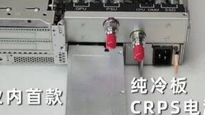 宁畅放大招，原生全液冷通用机架服务器，业内首发