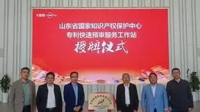 卡奥斯工业互联网双跨平台获批省保护中心“专利快速预审服务工作站”