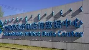 中国移动建成全球运营商最大单体智算中心