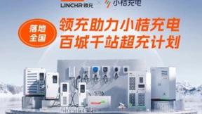 领充新能源助力小桔充电“百城千站超充计划”落地全国