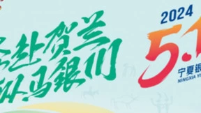 2024银川马拉松官方指定唯一乳制品赞助商——塞尚金河用生牛乳蛋白粉营养加持25000名跑者！