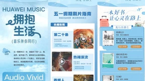 五一出发在路上，华为带你解锁省心更省钱的畅快假期