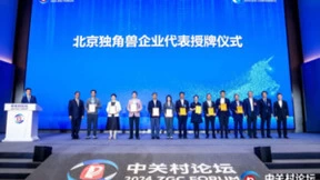 统信软件荣获2024年“北京市独角兽企业”授牌