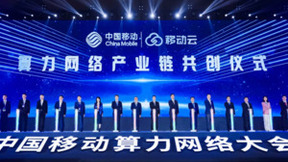 亚信科技亮相2024中国移动算力网络大会 数智创新共筑AI时代新生态