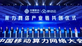 亚信科技亮相2024中国移动算力网络大会 数智创新共筑AI时代新生态