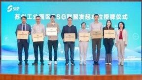TÜV莱茵加入苏州工业园区ESG联盟，赋能ESG产业生态