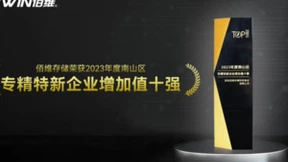 佰维存储蝉联“2023年度南山区专精特新企业增加值十强”，展现高质量发展活力