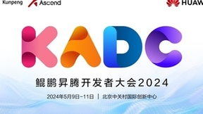 鲲鹏昇腾开发者大会2024即将在北京召开