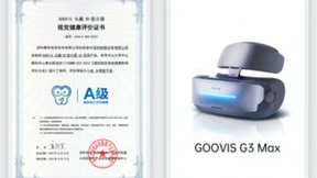 喜讯！GOOVIS G3 Max获颁虚拟现实视觉健康评价A级证书