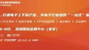深圳国际电子元器件及物料采购展览会（ES SHOW）
