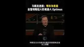 马斯克官宣Optimus量产在即，微美全息紧跟步伐人形机器人创新之路势不可挡