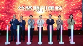 智绘集群，共赋未来|方正电子携手“丝路期刊集群”书写高校期刊集群建设新篇章