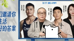 知乎“新职人好物节”拉开帷幕：跟行家，选对的