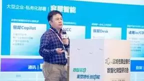 容联云孔淼：大模型落地与全域营销中台建设