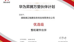 鲲鹏昇腾开发者大会2024丨湘江鲲鹏邀您共创AI新未来