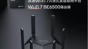 基于高通沉浸式家庭联网平台打造 中国联通智能路由器VS017正式上市