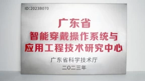 喜讯！微克科技成功入选“2023年度广东省工程技术研究中心”认定名单