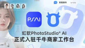 虹软PSAI走“平台化”策略，正式入驻阿里旗下千牛商家工作台