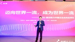 出海无忧：金蝶云·星空引领企业全球化管理新篇章