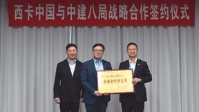 中建八局与西卡中国签署战略合作协议