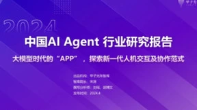 用友大易入选甲子光年《2024年AI Agent行业报告》